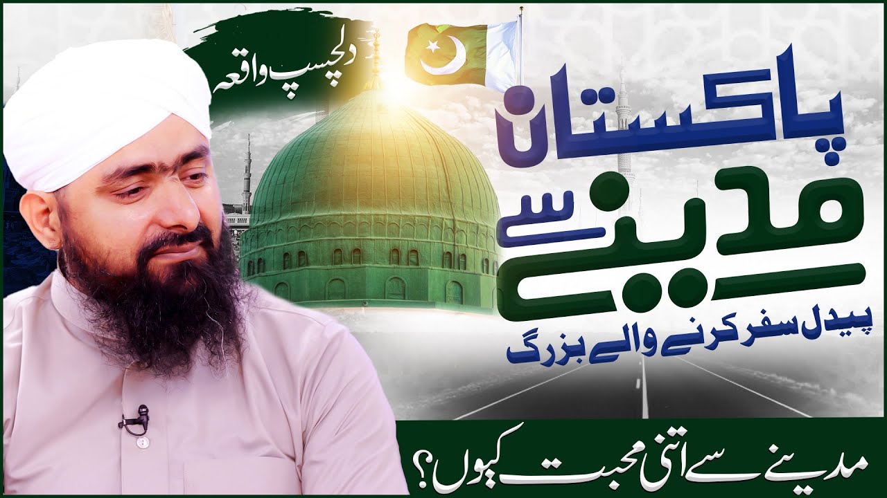 Pakistan Se Madine Pedal Safar